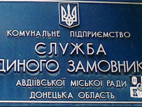 КП "СЕЗ" нагадує авдіївцям про сплату заборгованості за опалення