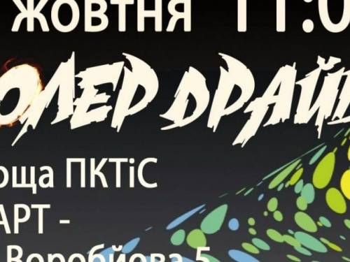 В субботу авдеевцев приглашают на роллер-драйв