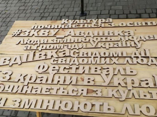 «З країну в Україну!»: Авдіївка фестивалить (ФОТО)