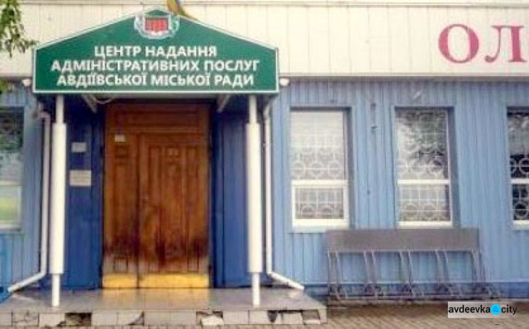 Вниманию авдеевцев: изменились реквизиты счетов для зачисления административного сбора