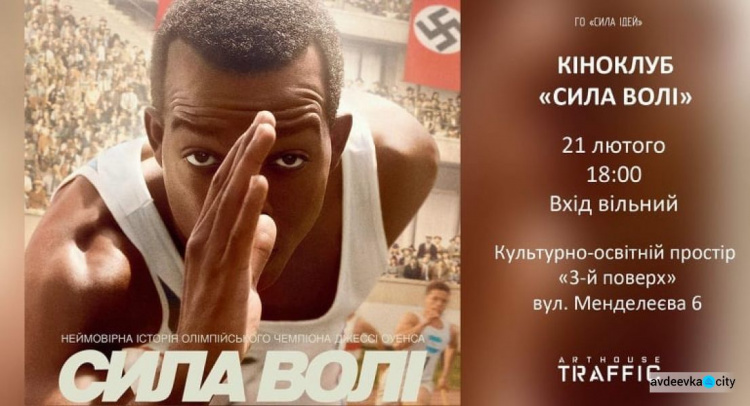 Молодёжный хаб «3-й поверх» приглашает авдеевцев на кинопоказ