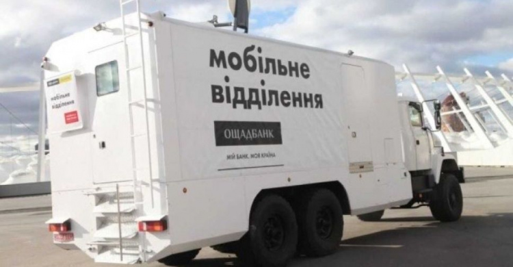 Сьогодні авдіївців обслуговуватиме мобільний Ощадбанк