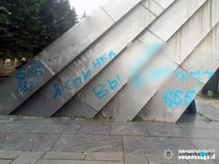 Полиция нашла вандалов, которые осквернили памятник в Авдеевке