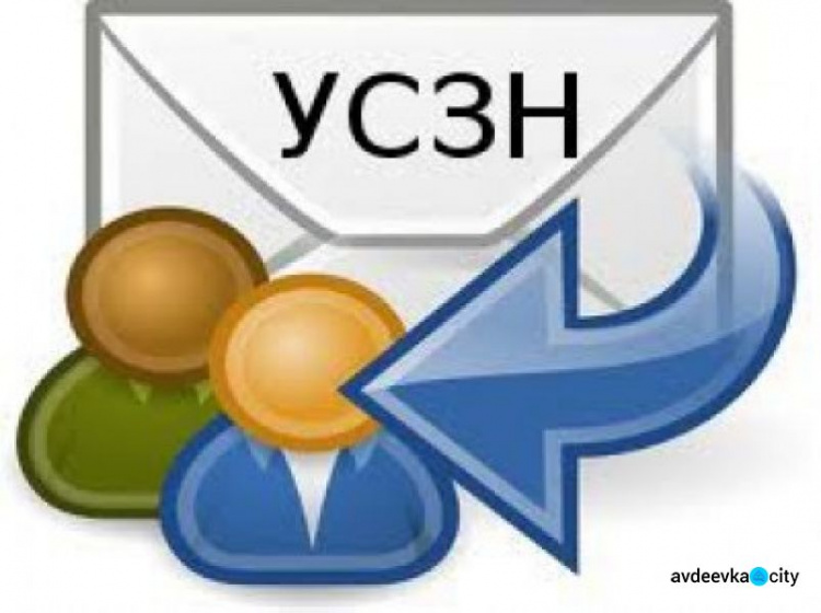 Авдеевское УСЗН просит граждан обращаться к специалистам удаленно