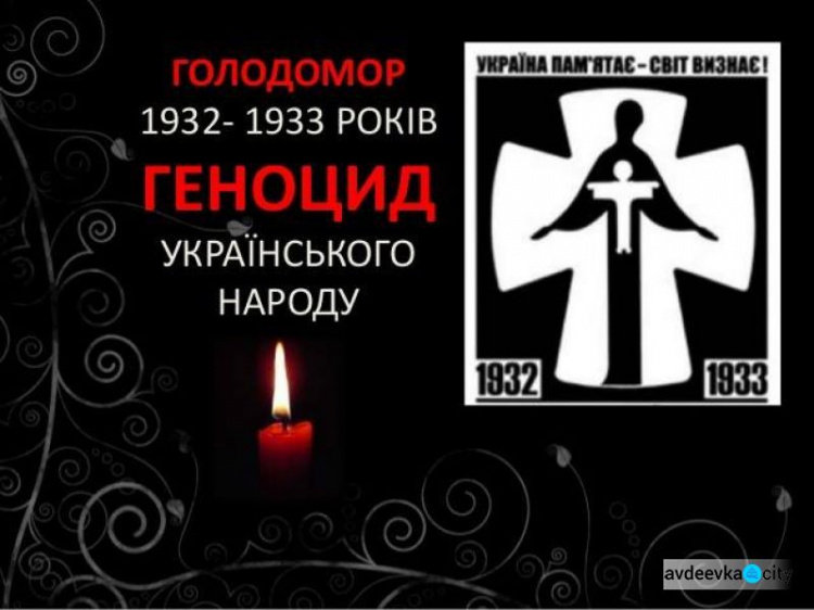 В Авдеевке вспомнят Голодомор