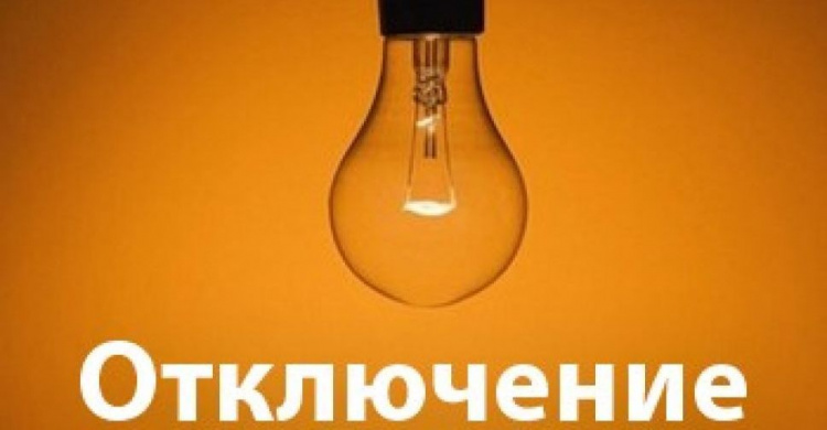 Авдеевка: жителям улицы Королева отключат свет
