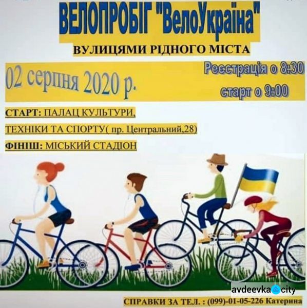 Авдеевцев приглашают на велопробег по улицам родного города