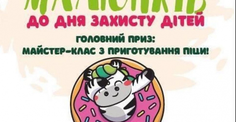 Авдіївських дітлахів запрошують до участі у конкурсі малюнків до Дня захисту дітей