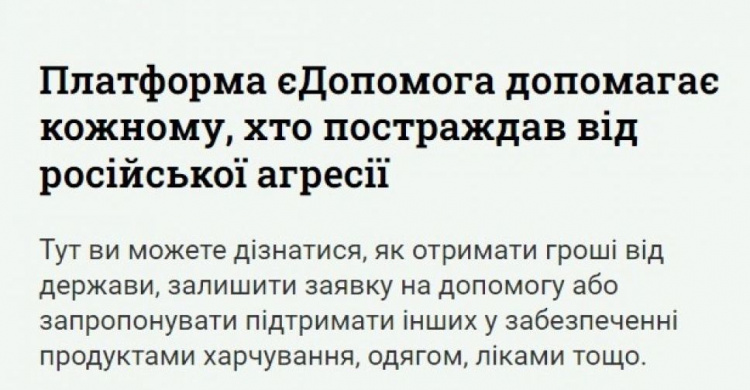 Грошова виплата від міжнародних організацій: як авдіївцям подати заявку через "єДопомогу"