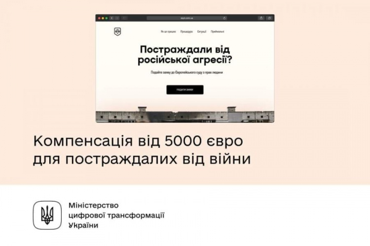 Українці, які постраждали від російської агресії, можуть отримати компенсацію до 30 000 євро