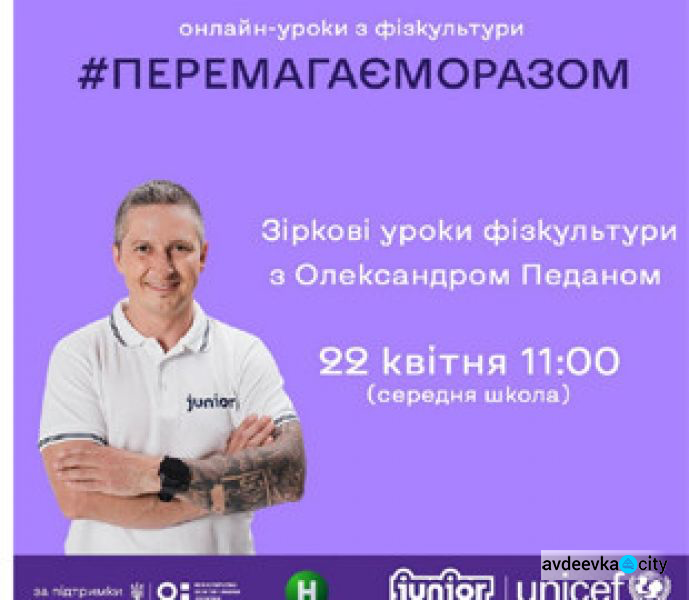 У МОН анонсували всеукраїнський урок фізкультури: як долучитися?
