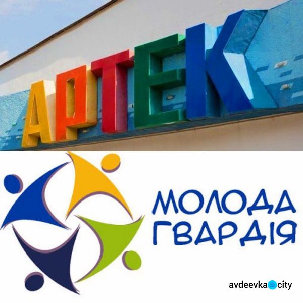 У авдеевских детей появилась возможность отдохнуть в "Артеке" и "Молодой гвардии"