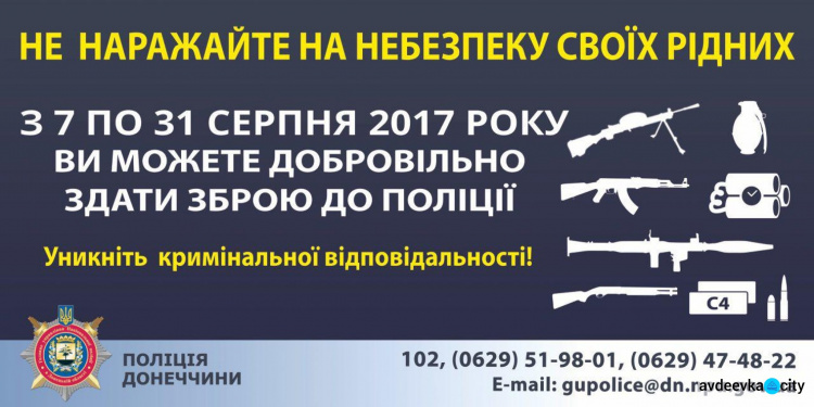 В Донецкой области стартовал месячник добровольной сдачи оружия