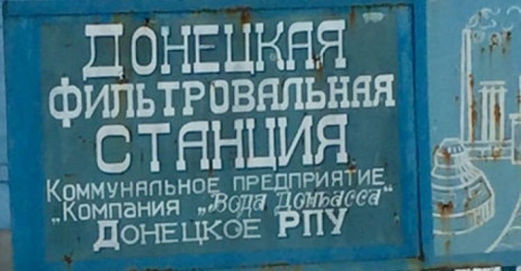Донецкая фильтровальная станция снова попала под сильный обстрел