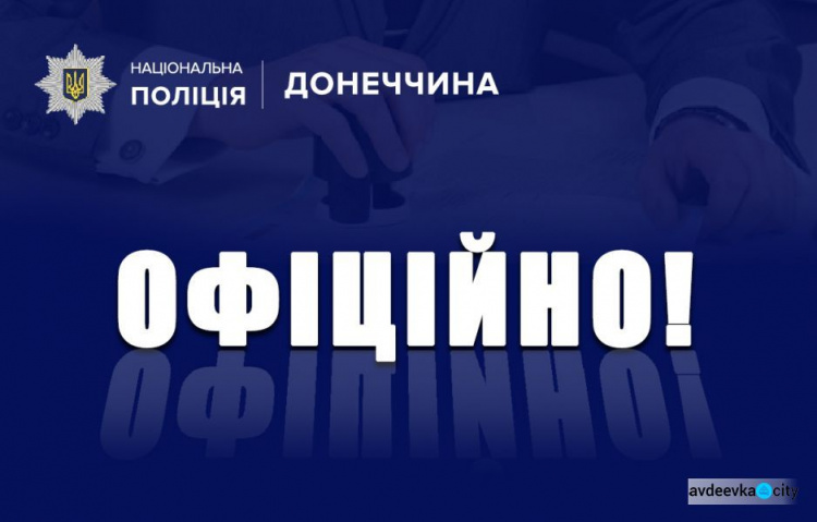 В Донецькій області тимчасово призупинила роботу гаряча лінія «102»: як авдіївцям дозвонитися до поліції