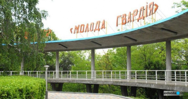 Авдеевка получила одну путевку в «Молодую гвардию»