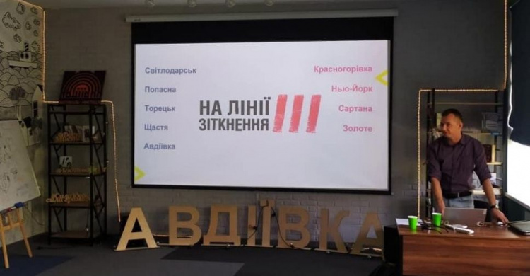 В Авдіївці відбулась зустріч учасників коаліції  прифронтових громад "На лінії зіткнення"