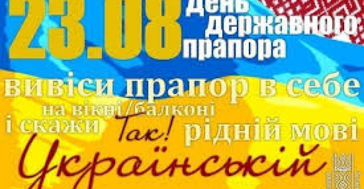 Стало известно, как в Авдеевке отметят День Государственного Флага