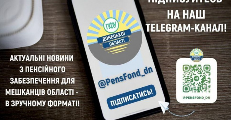 Дізнатися про роботу Пенсійного фонду авдіївці можуть у телеграм-каналі