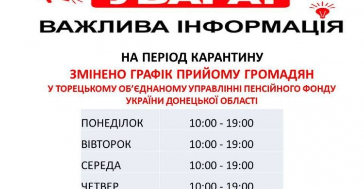 Изменен график работы авдеевского пенсионного фонда