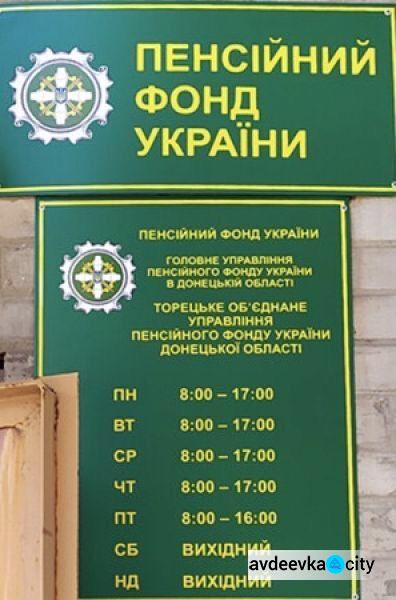 С 1 марта пройдет индексация пенсий авдеевцам: кому и на сколько повысят выплаты