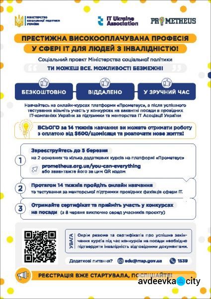 “Ты можешь все! Возможности безграничны!”-авдеевское УСЗН
