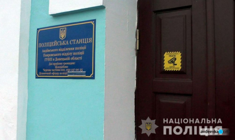 На лінії розмежування у Донецькій області запрацювала нова поліцейська станція