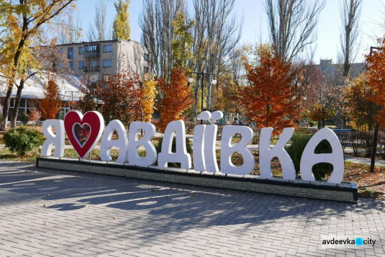 Авдіївців запрошують до участі у конкурсі на найкраще фото  з краєвидами міста 