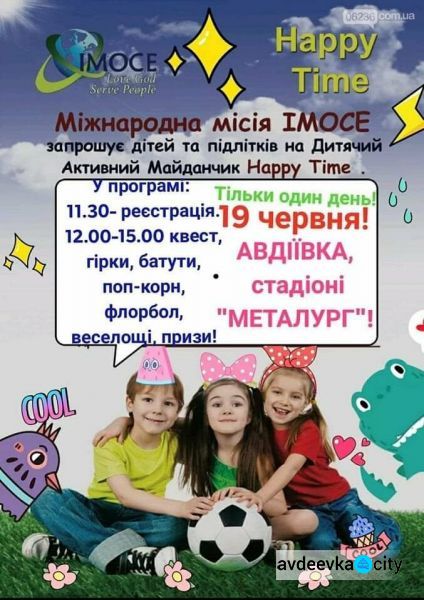 Веселые выходные: авдеевских ребятишек приглашают на развлекательные программы
