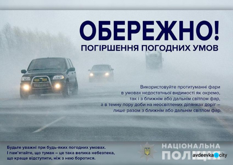 Донецкую область окутает туман
