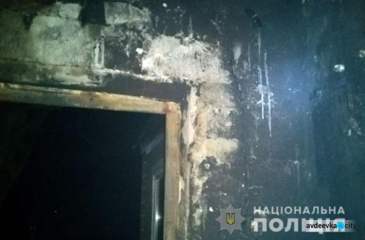 Полиция Авдеевки выясняет причины смертоносного пожара: опубликованы фото