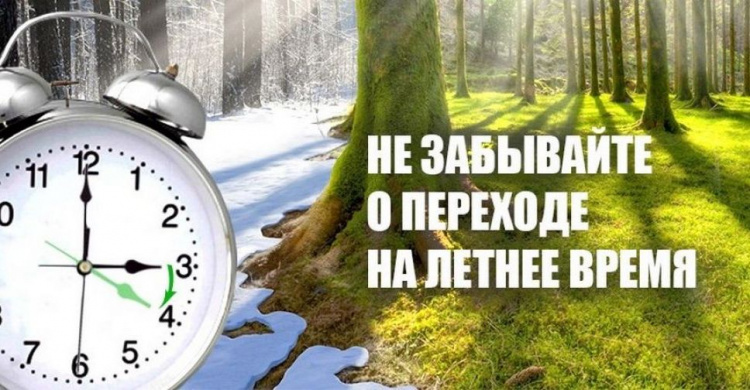 В марте украинцы перейдут на летнее время