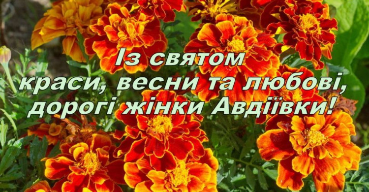 Музична школа підготувала авдіївським жінкам творче привітання (ВІДЕО)