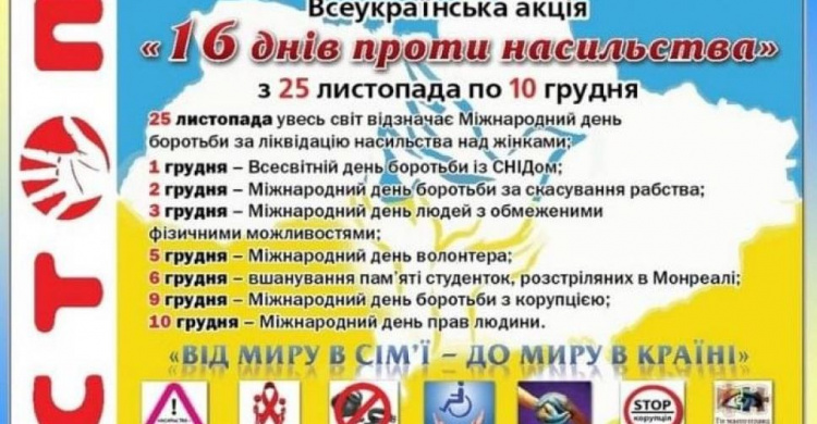 "Від миру в сім'ї - до миру в країні": триває всеукраїнська акція «16 днів проти насильства» (ВІДЕО)