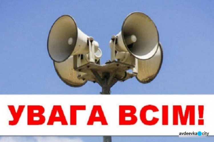 Будет громко: жителей Авдеевки просят сохранять спокойствие