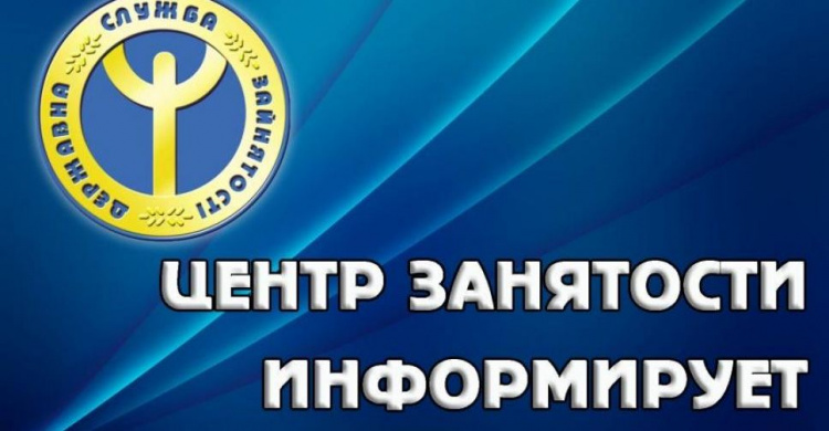Местный центр занятости расширил список каналов коммуникации для клиентов