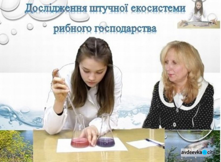 В Авдеевке подрастает поколение молодых ученых (ФОТО)