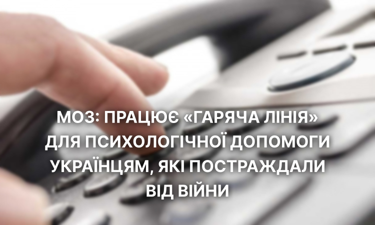 Авдіївці можуть отримати психологічну допомогу від спеціалістів МОЗ