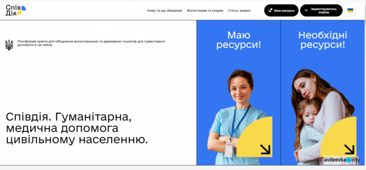 В Україні запустили офіційну платформу гуманітарної допомоги