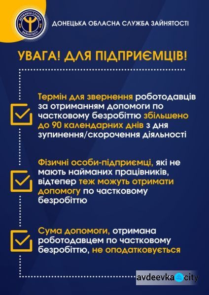 Предпринимателей Авдеевки приглашают к диалогу