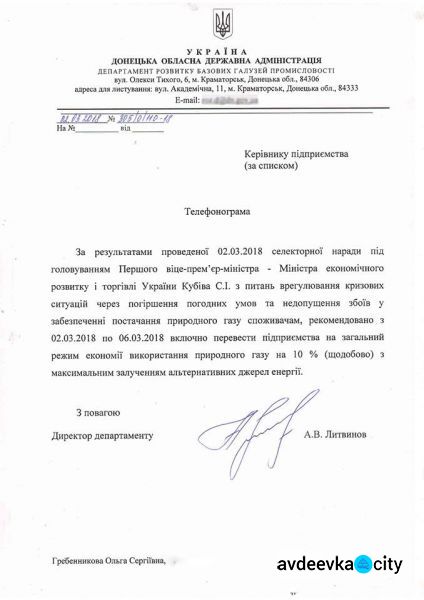Жебривский призвал «прикрутить»