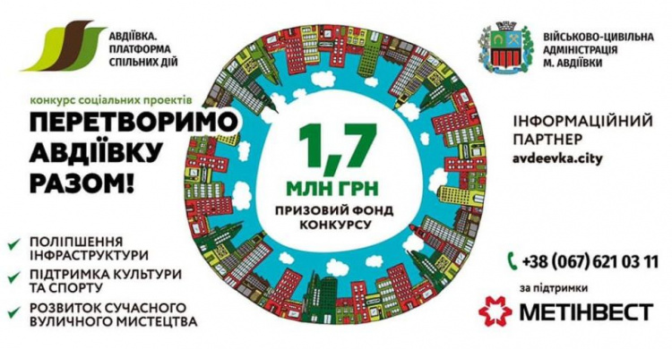 Сегодня последний день, чтобы «Преобразить Авдеевку вместе!»