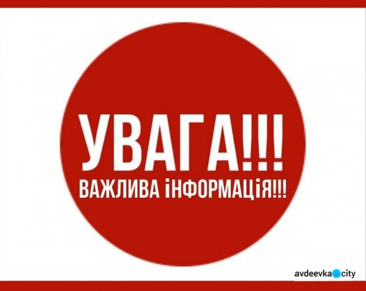Каналізація - не сміттепровід: комунальники звернулись до авдіївців