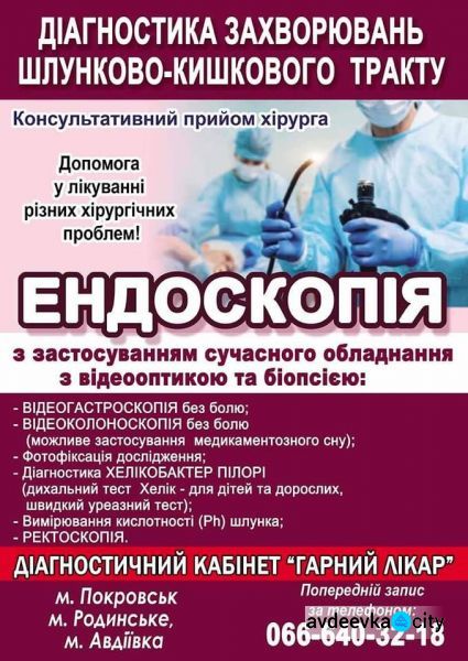 Какие медицинские консультации теперь доступны авдеевцам