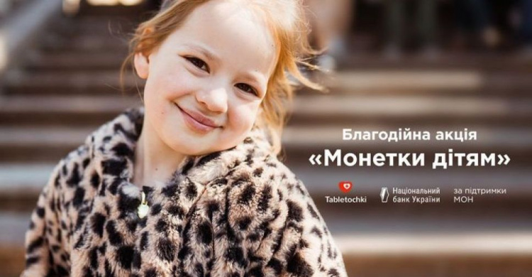 Авдіївців запрошують до благодійної акції "Монетки дітям"