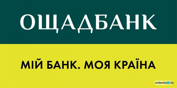 Сьогодні авдіївців буде обслуговувати мобільне відділення «Ошадбанку»