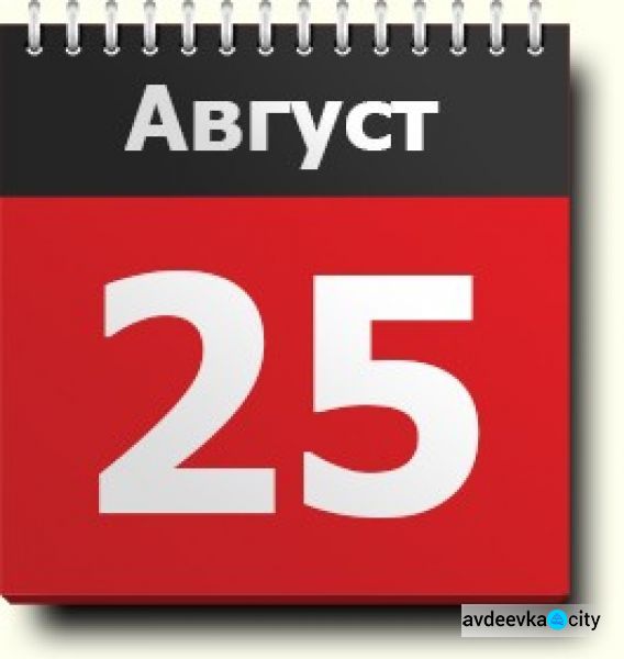 День в календаре - 25 августа: погода, приметы, праздники