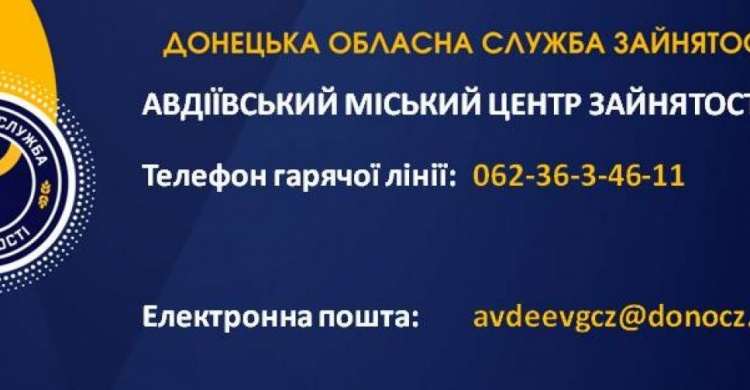 Авдеевский центр занятости объявил о конкурсе малых бизнес-грантов