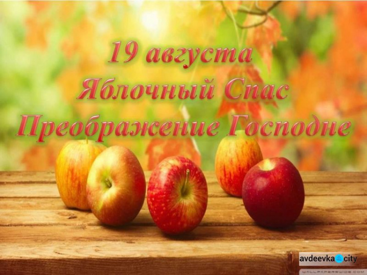 День в календаре - 19 августа: погода, приметы, праздники