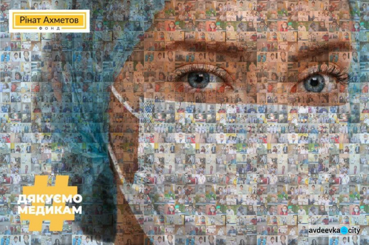 #Дякуємомедикам: Фонд Рината Ахметова призывает всех украинцев присоединиться к флешмобу